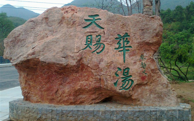 重庆璧山县天赐温泉，2011年09月18日