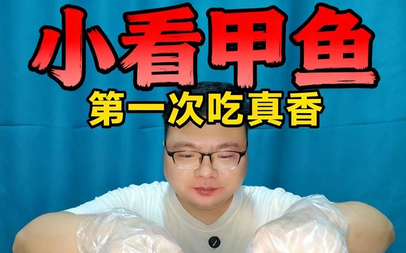 第一次吃甲鱼,我承认之前小看它了。